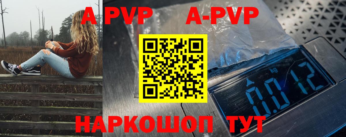A-PVP мука Саяногорск