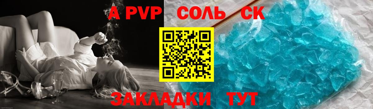 Alfa_PVP Crystall  Вход с VPN  Альфа ПВП VHQ  Саяногорск 