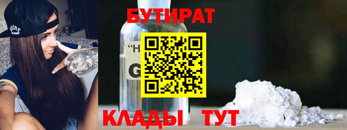 БУТИРАТ BDO 33% Саяногорск