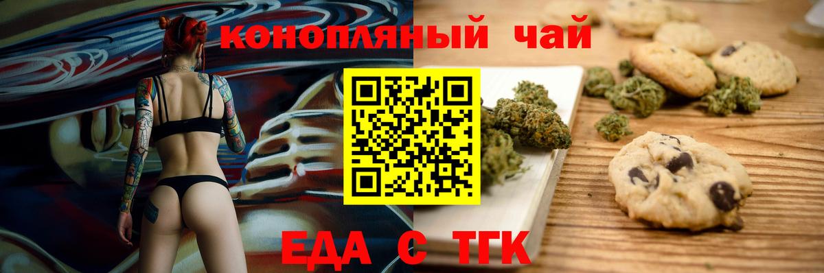 Печенье с ТГК марихуана Саяногорск