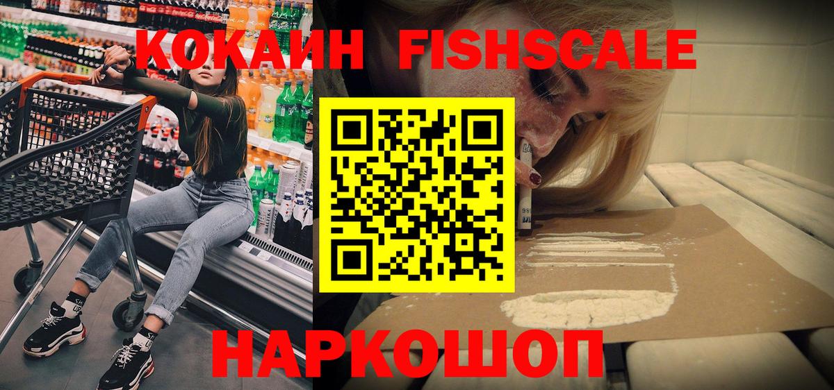Cocaine VHQ  COCAIN  КОКАИН FishScale  Саяногорск  Вход с VPN 