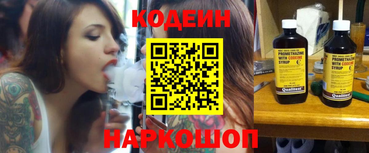 Кодеин напиток Lean (лин)  Кодеин напиток Lean (лин)  Вход с VPN  Саяногорск 