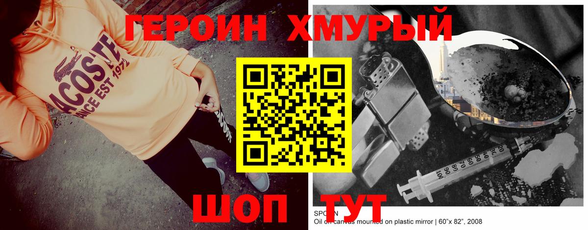 ГЕРОИН герыч Саяногорск