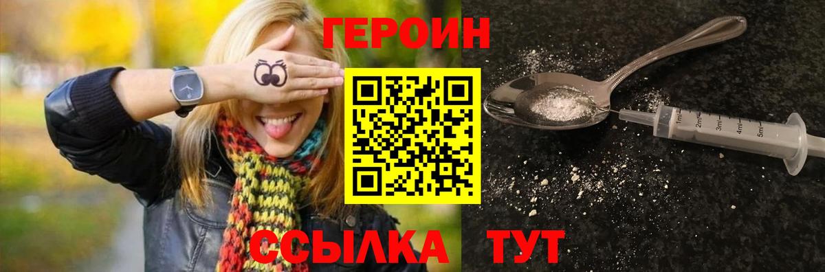 Героин  Вход с VPN  Саяногорск  ГЕРОИН Heroin 