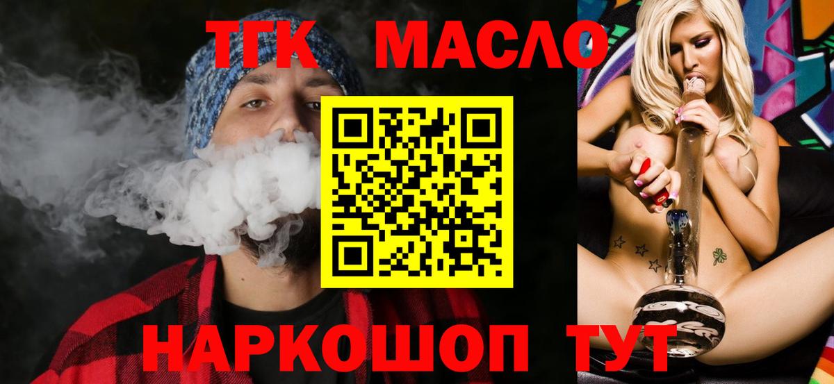 Дистиллят ТГК гашишное масло Саяногорск